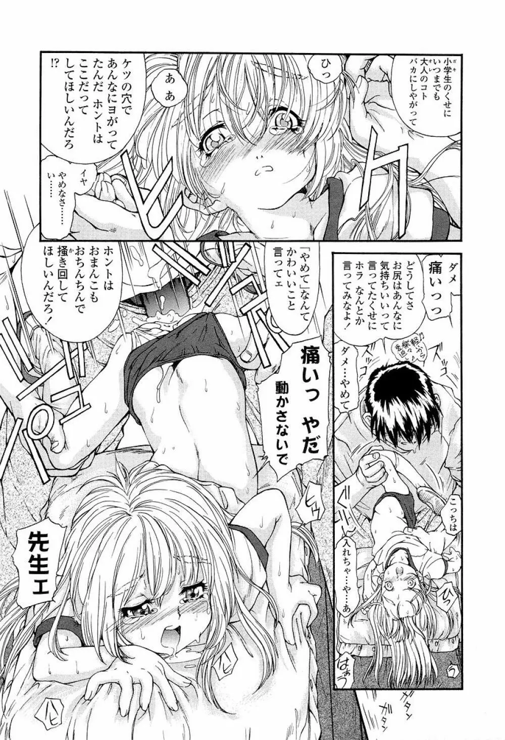 発育っちゃうぞ Page.112