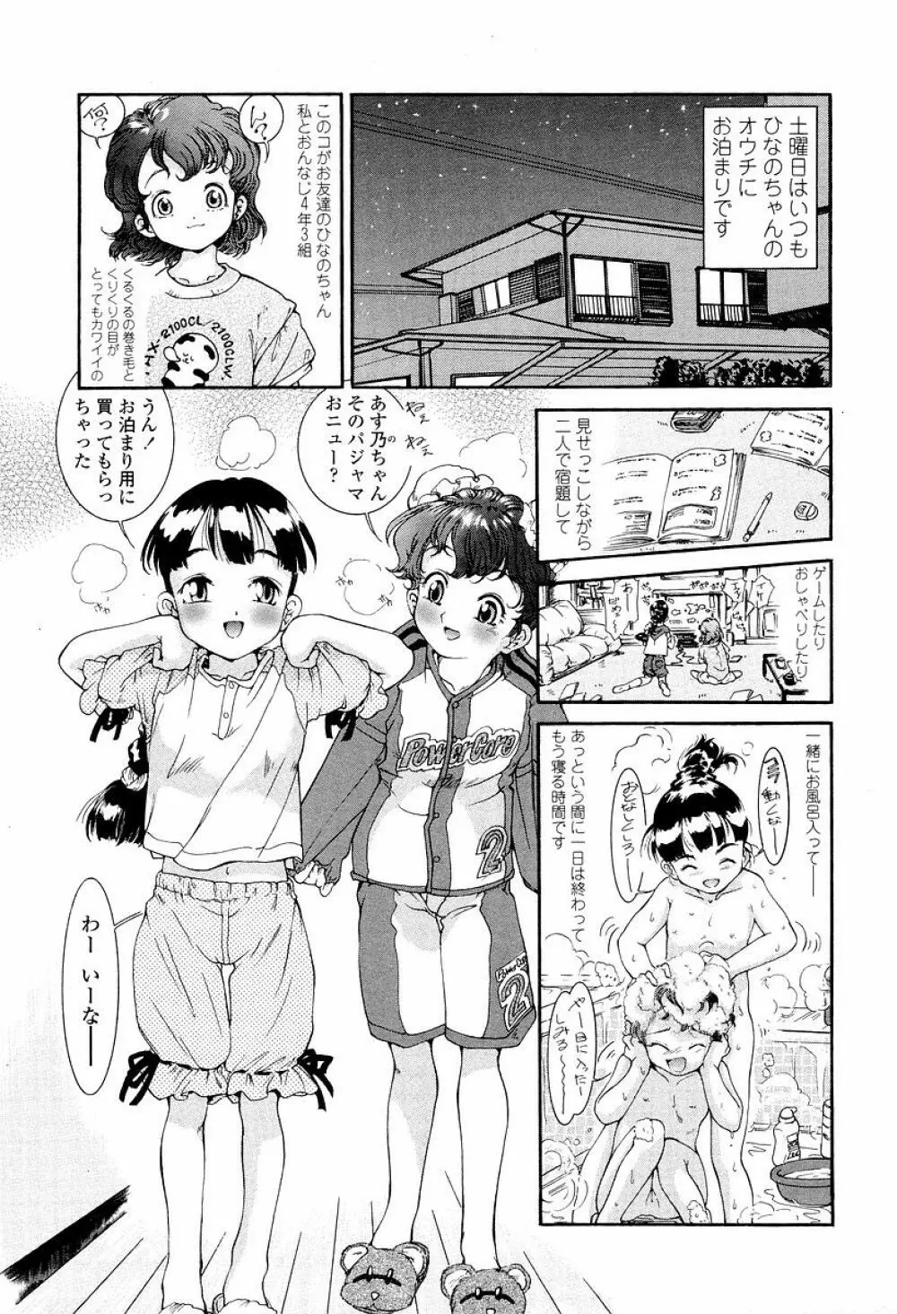 発育っちゃうぞ Page.116