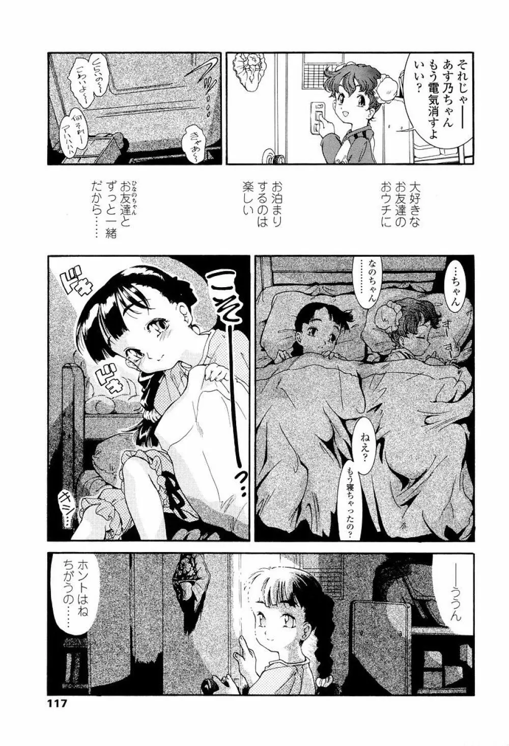 発育っちゃうぞ Page.118