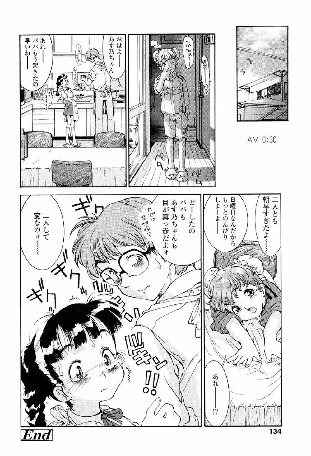 発育っちゃうぞ Page.135