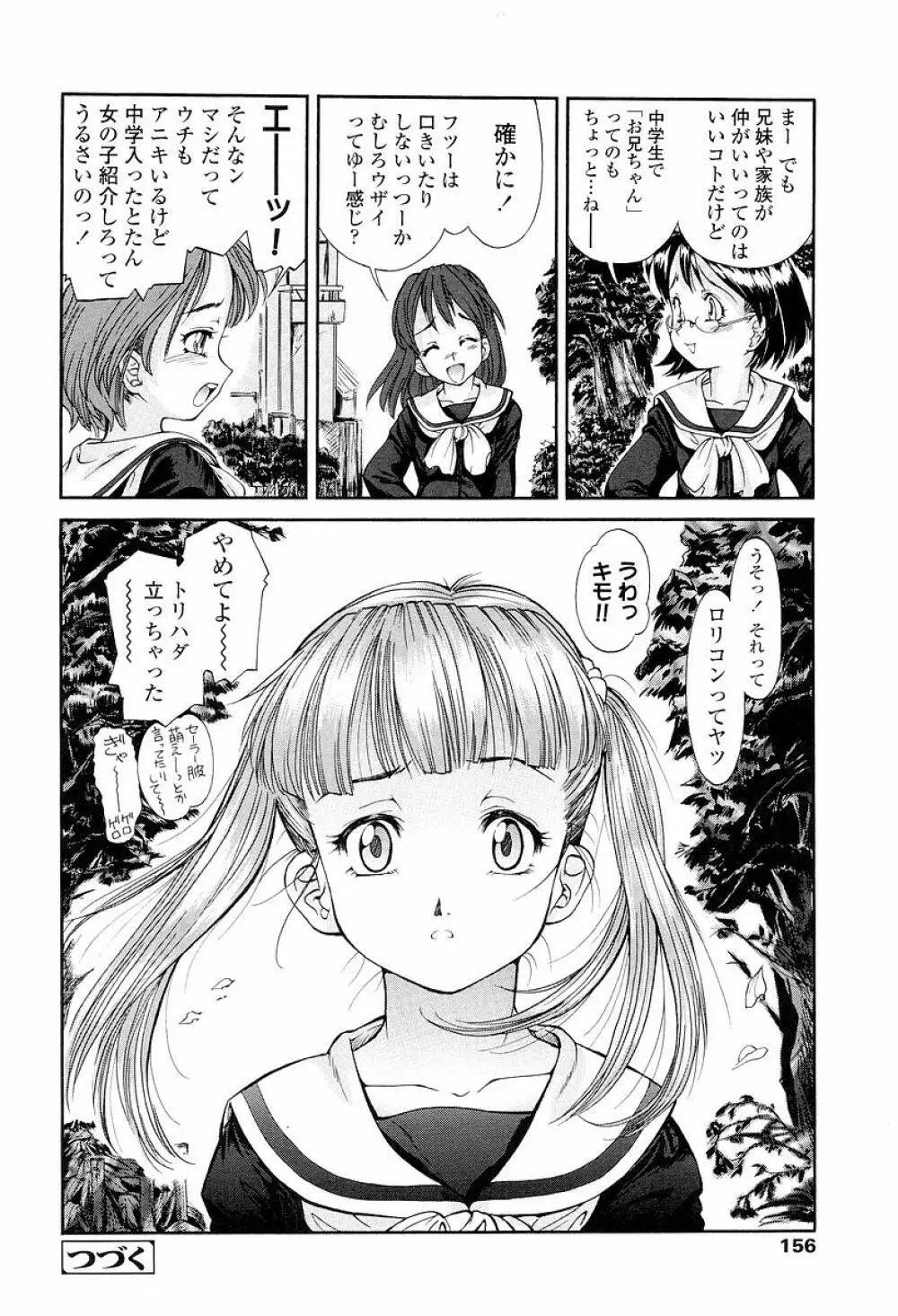 発育っちゃうぞ Page.157