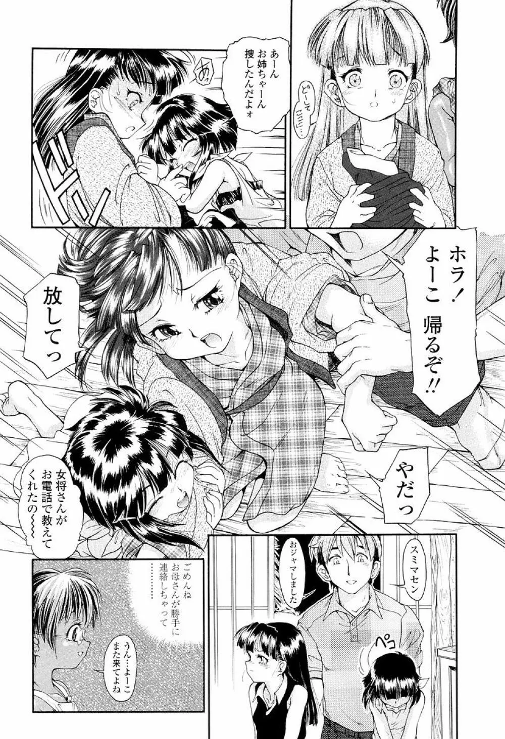 発育っちゃうぞ Page.201