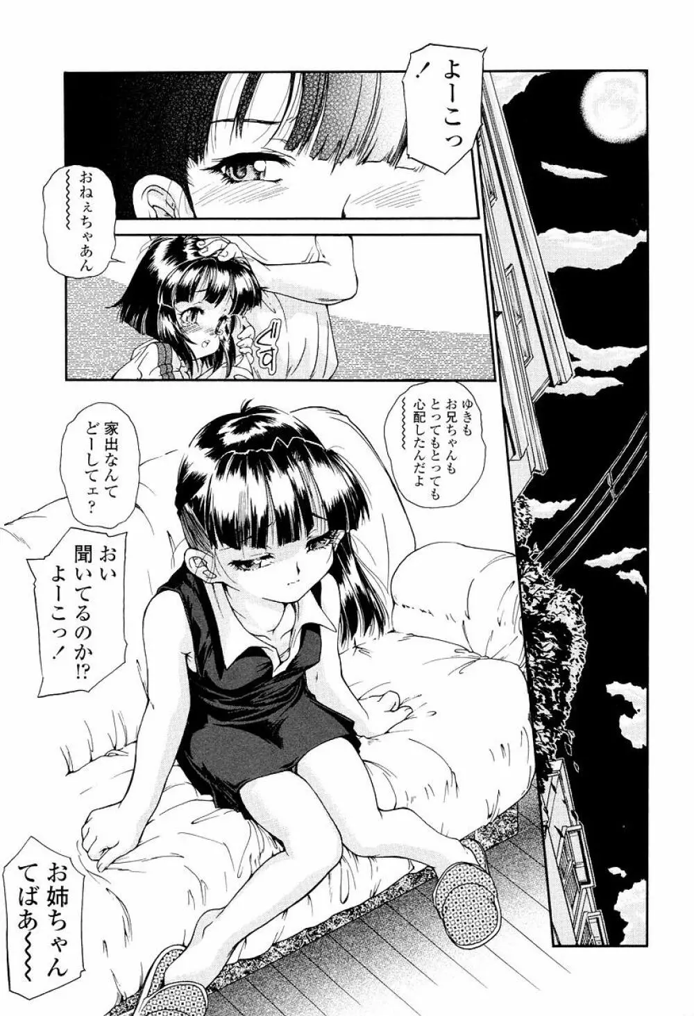 発育っちゃうぞ Page.202