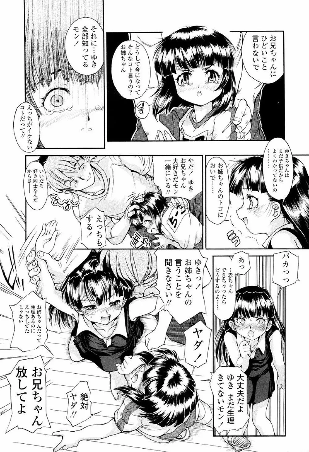 発育っちゃうぞ Page.206