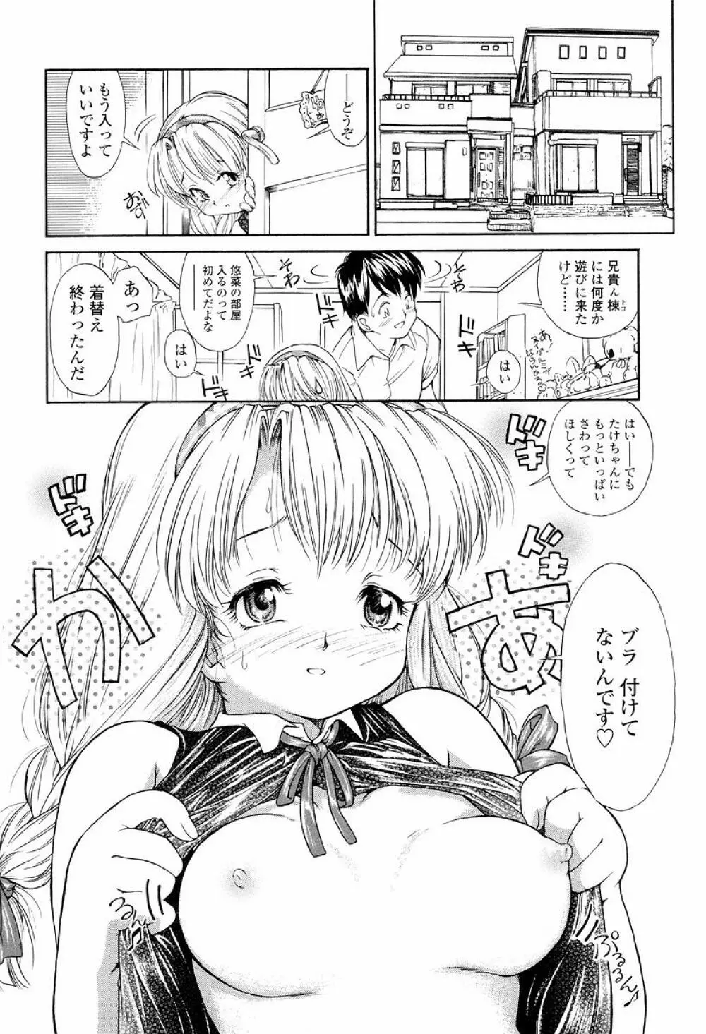 発育っちゃうぞ Page.21