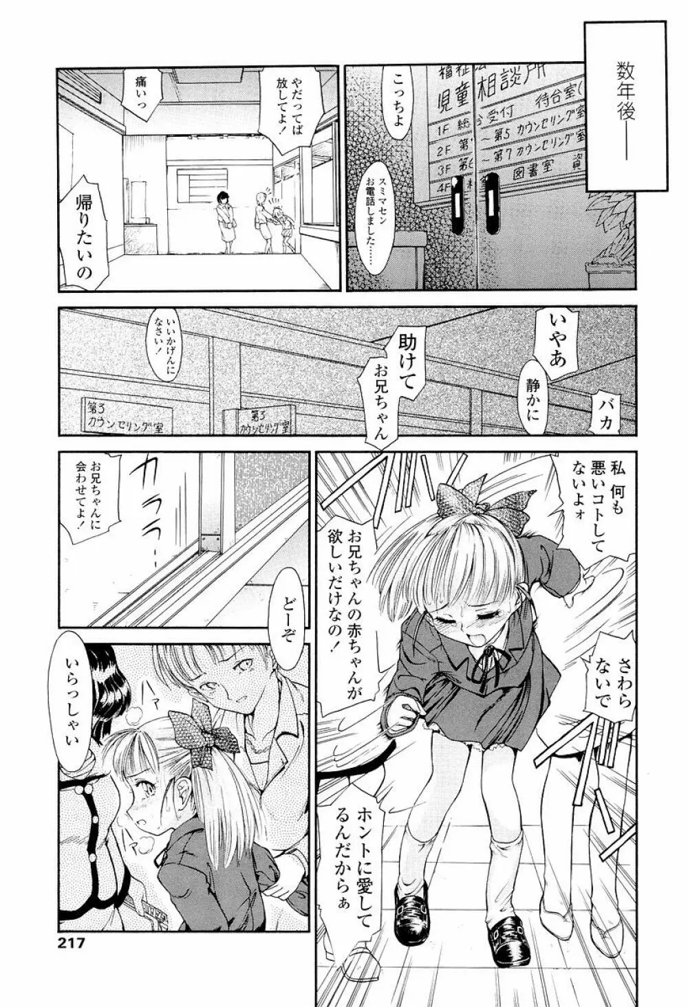 発育っちゃうぞ Page.218