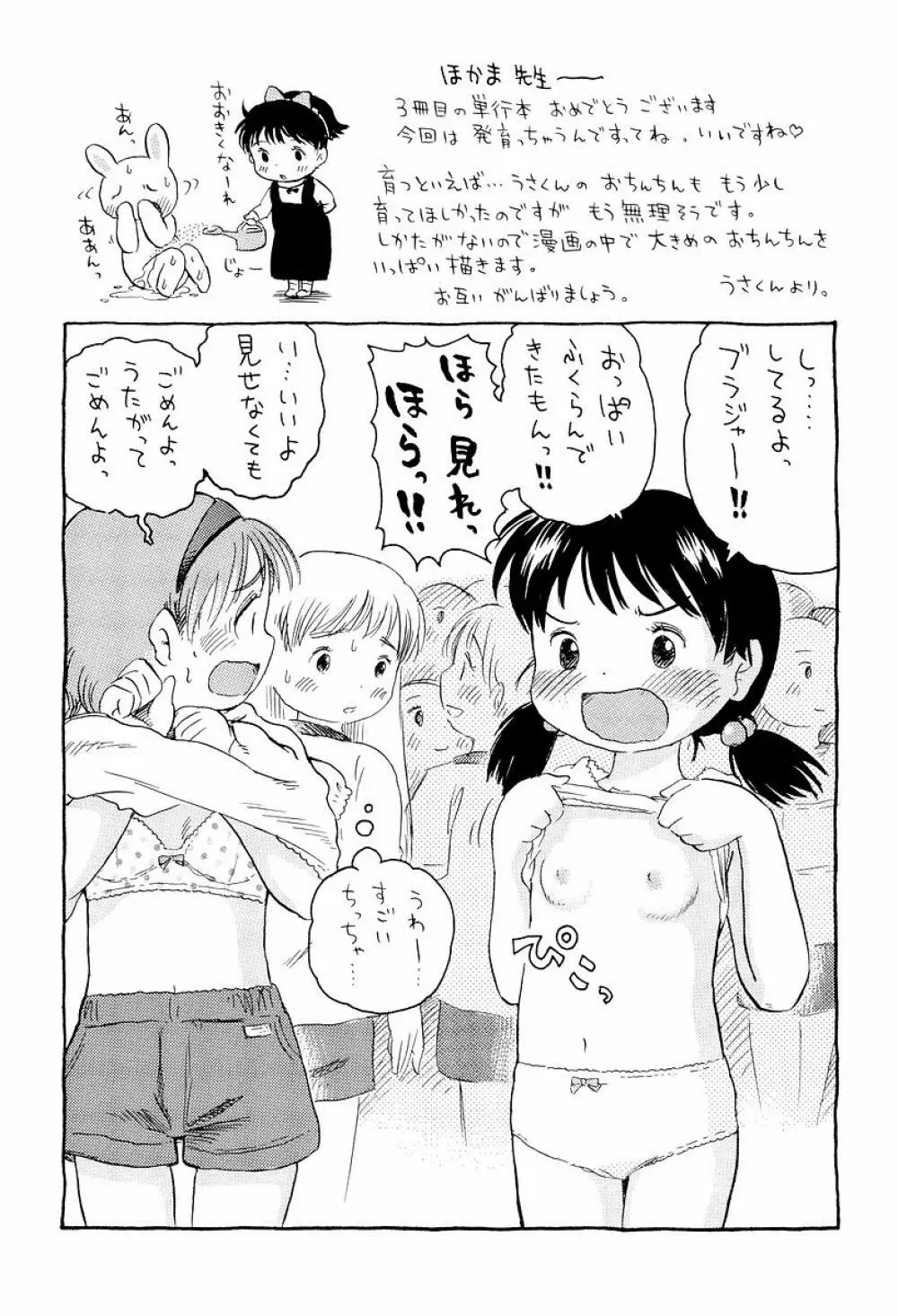 発育っちゃうぞ Page.222