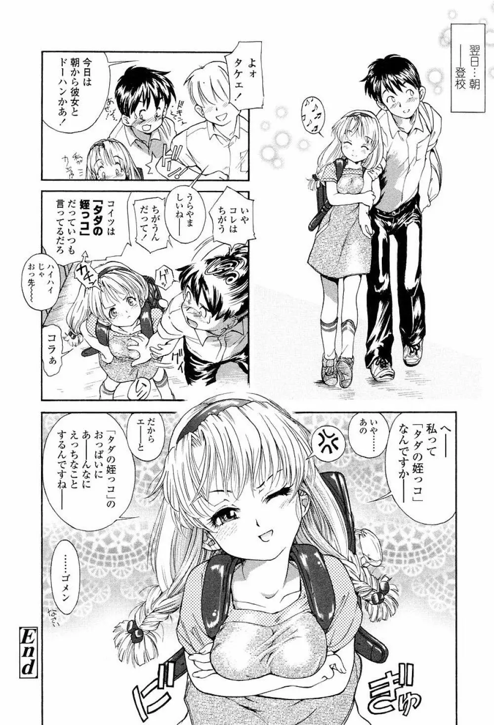 発育っちゃうぞ Page.31