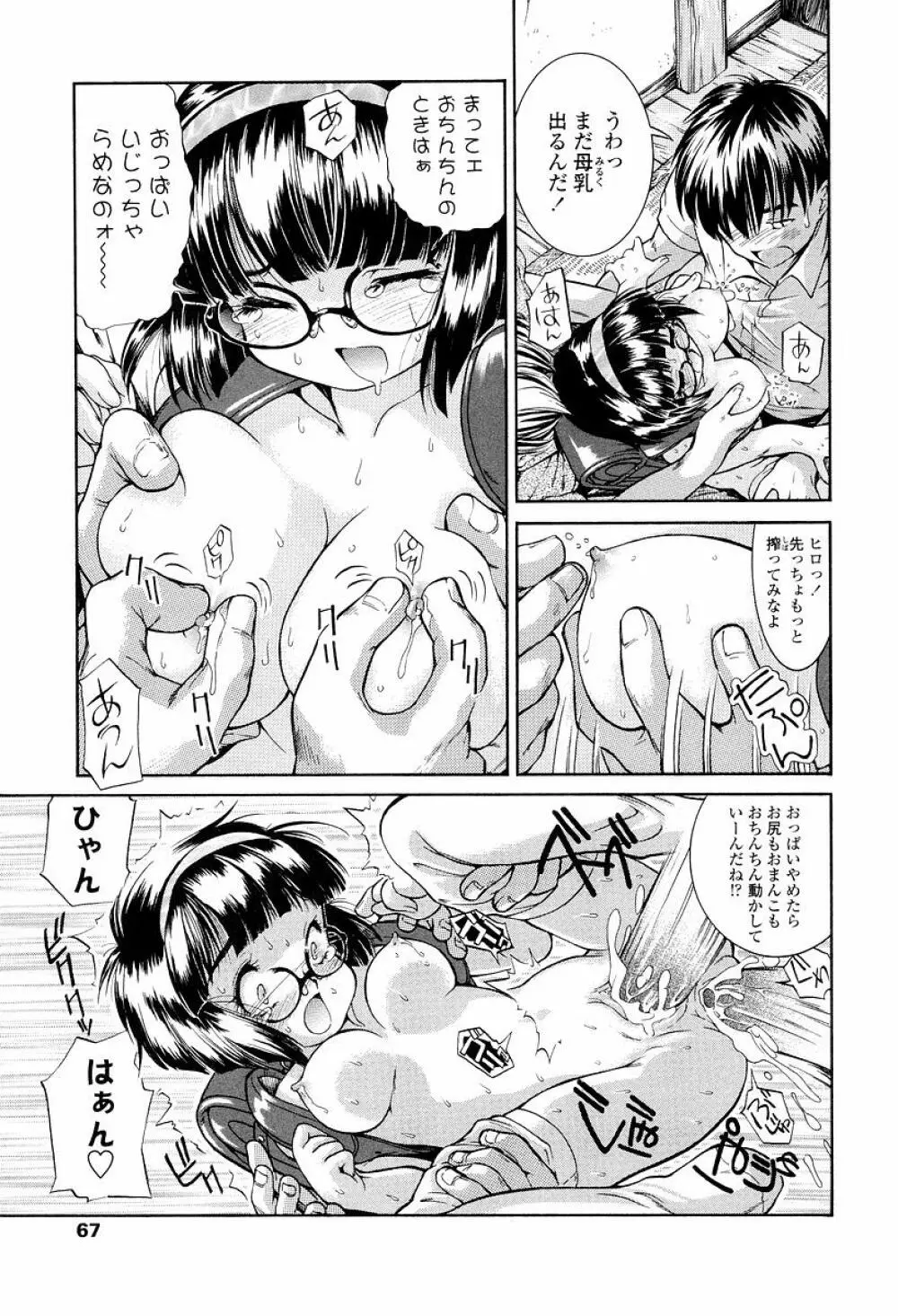 発育っちゃうぞ Page.68