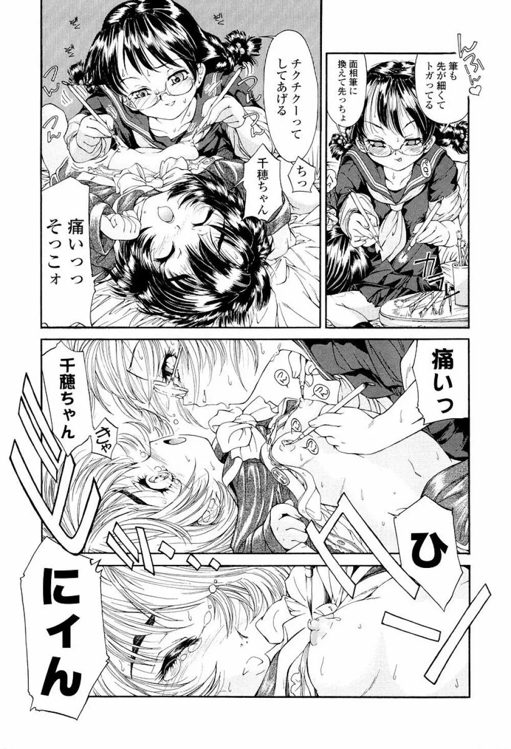 発育っちゃうぞ Page.82