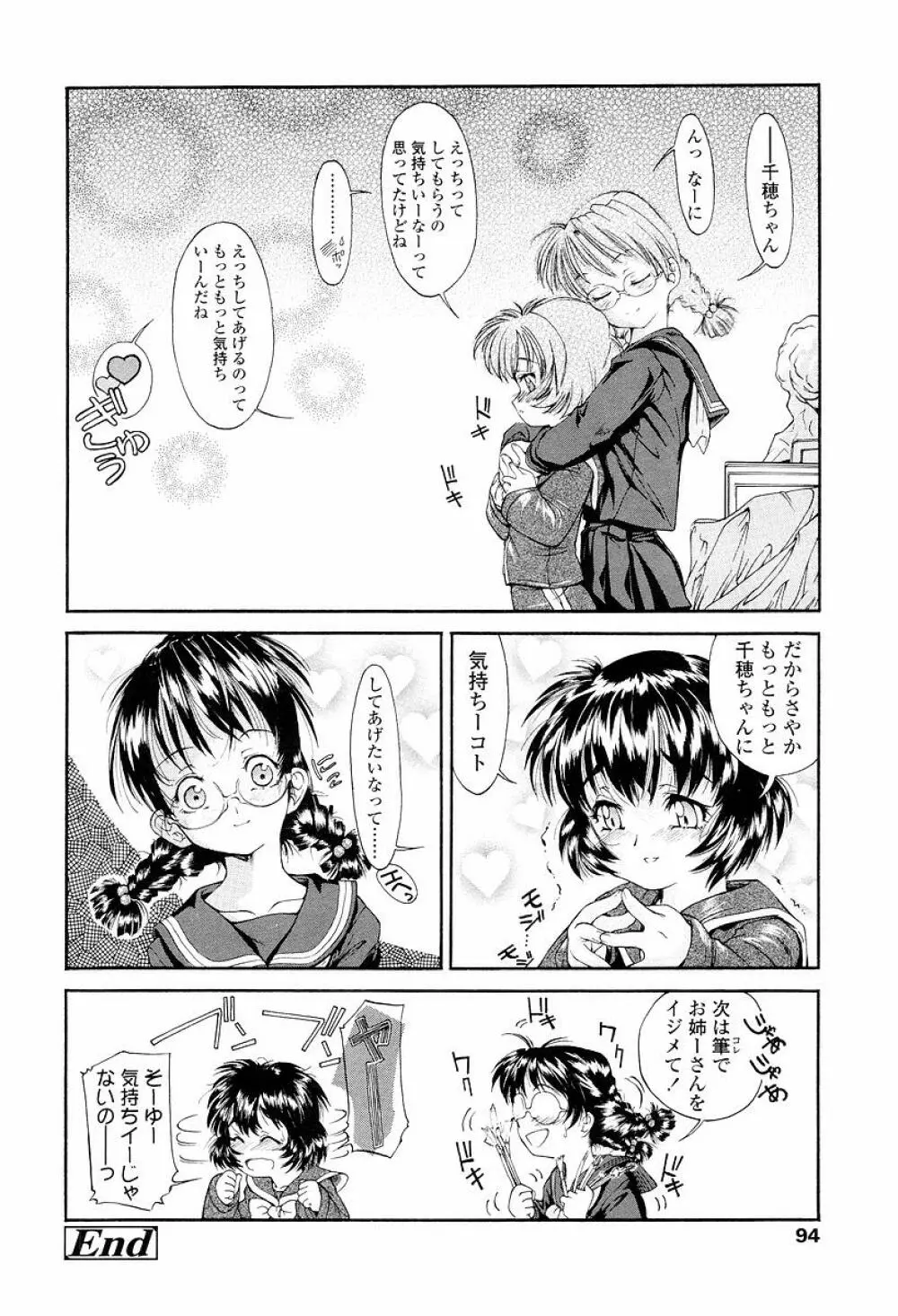 発育っちゃうぞ Page.95