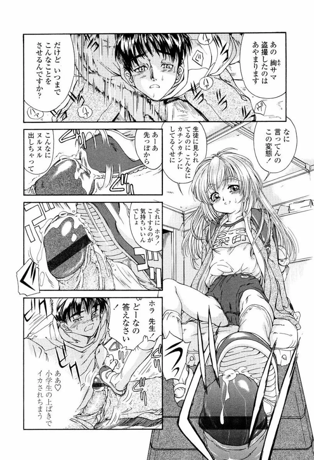 発育っちゃうぞ Page.99