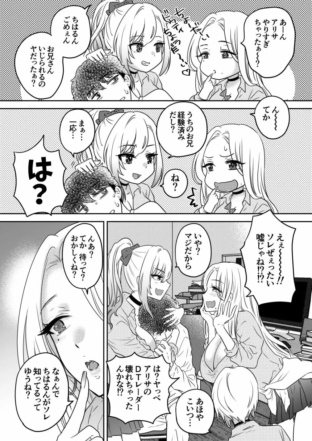 つよかわ妹×強制らぶ交尾4 Page.23