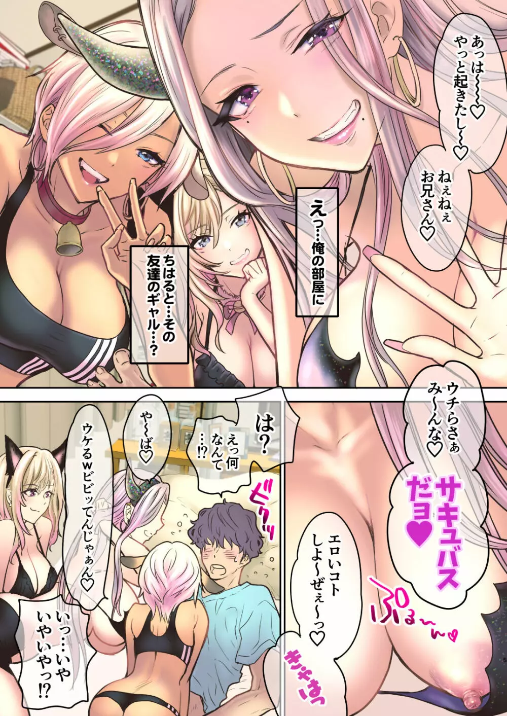 つよかわ妹×強制らぶ交尾4 Page.5