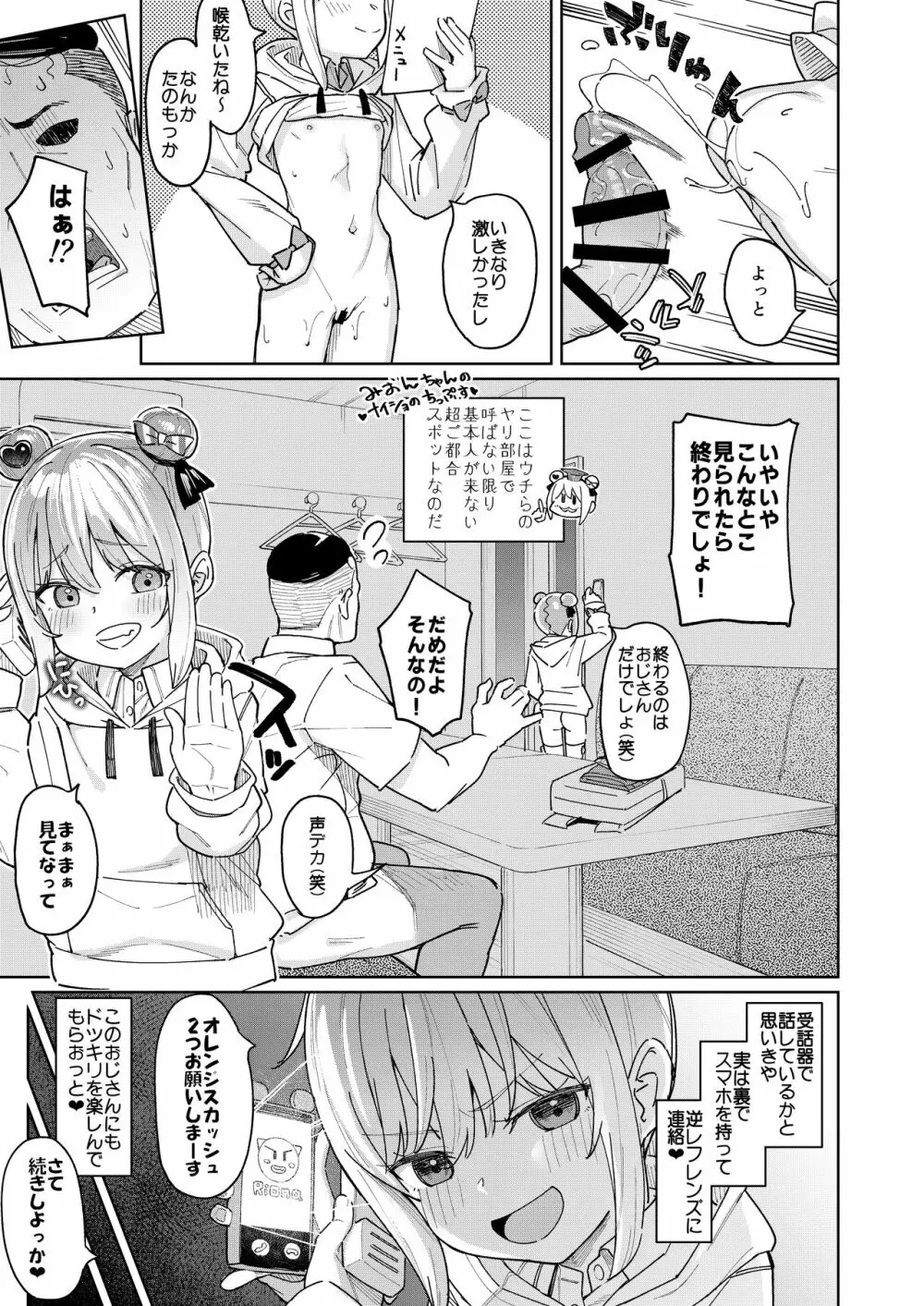 娘の友達のメスガキに犯されました3 Page.14