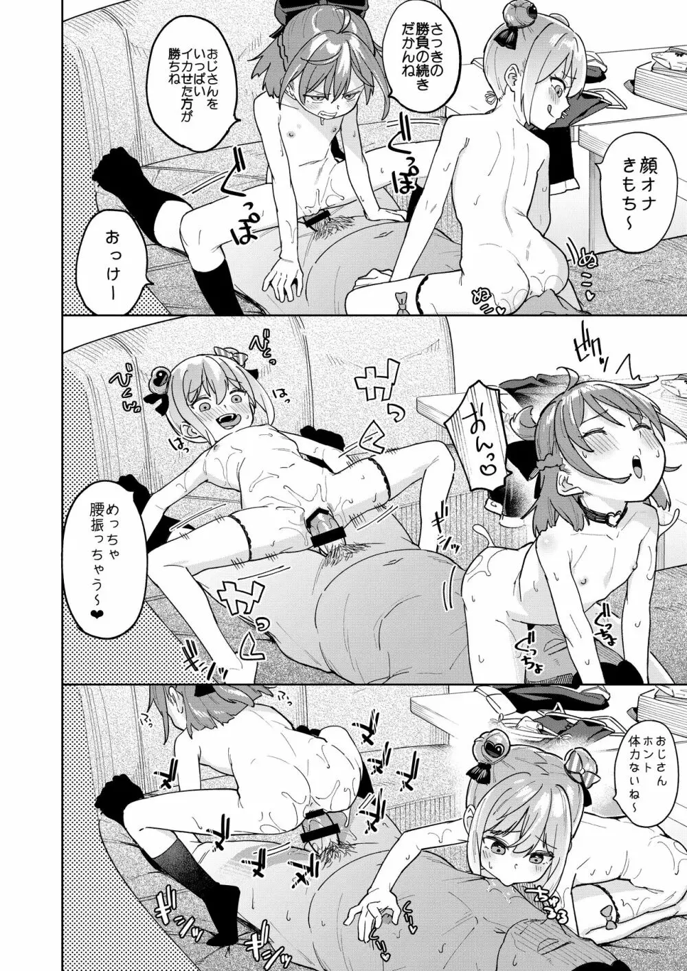 娘の友達のメスガキに犯されました3 Page.27