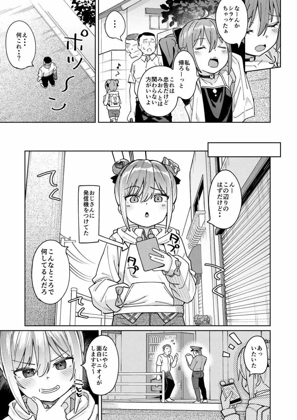 娘の友達のメスガキに犯されました3 Page.4