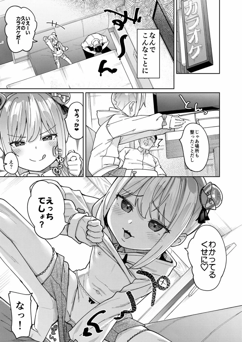 娘の友達のメスガキに犯されました3 Page.6