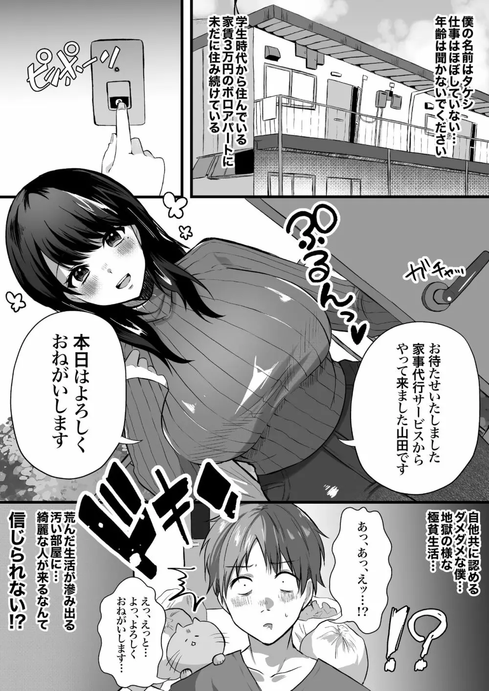 【全裸で家事代行】人妻家政婦さんがひきこもりでモテない僕に優しくしてくれた Page.3