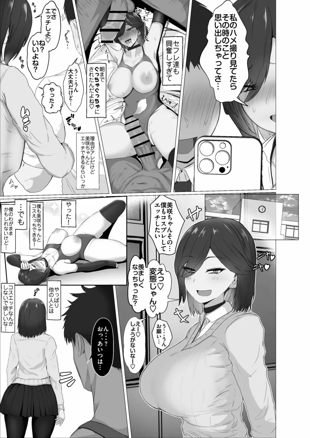 どんなお願いでも聞いてくれる同級生と付き合ったら脳みそ破壊されたお話 Page.38