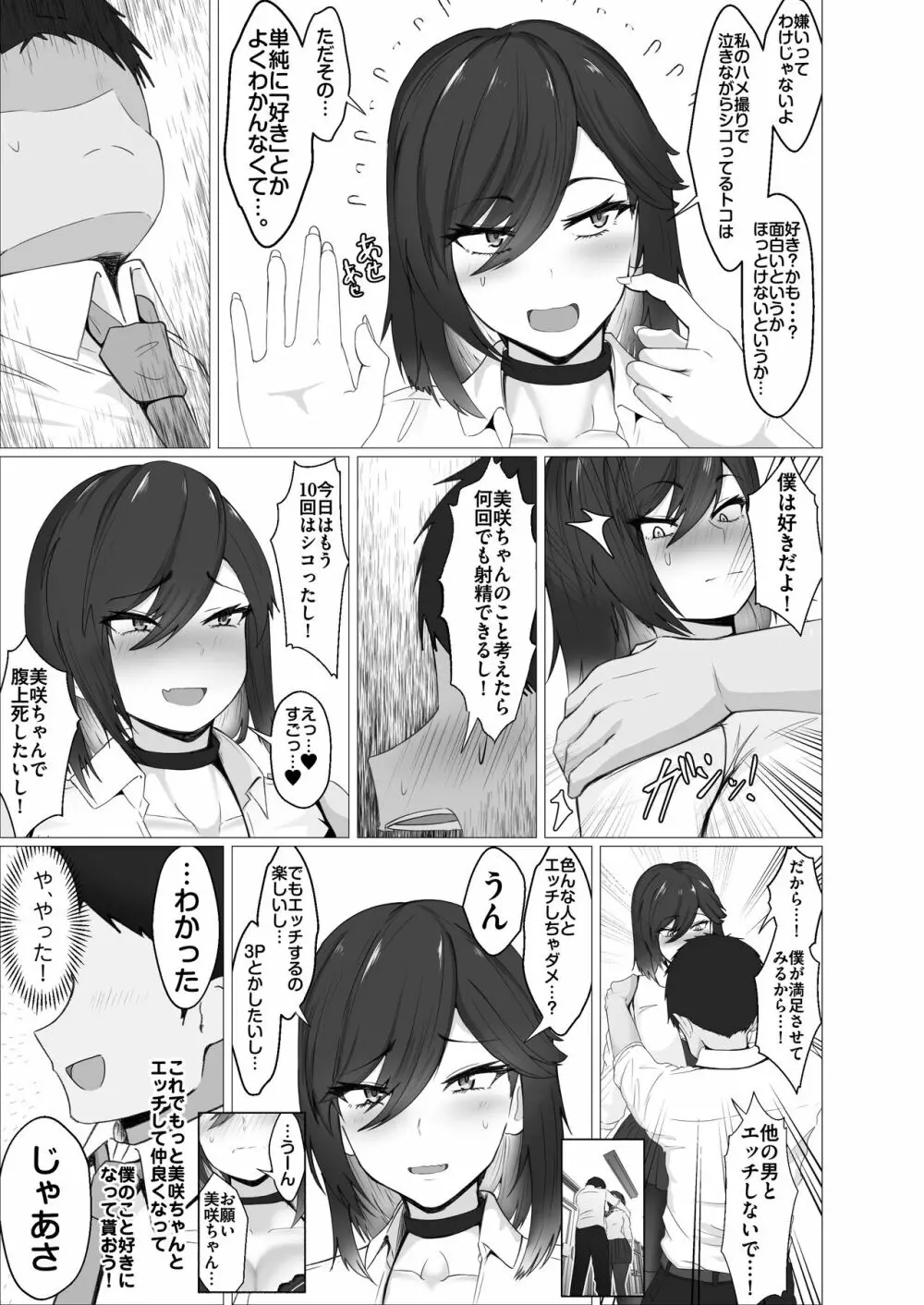 どんなお願いでも聞いてくれる同級生と付き合ったら脳みそ破壊されたお話 Page.70