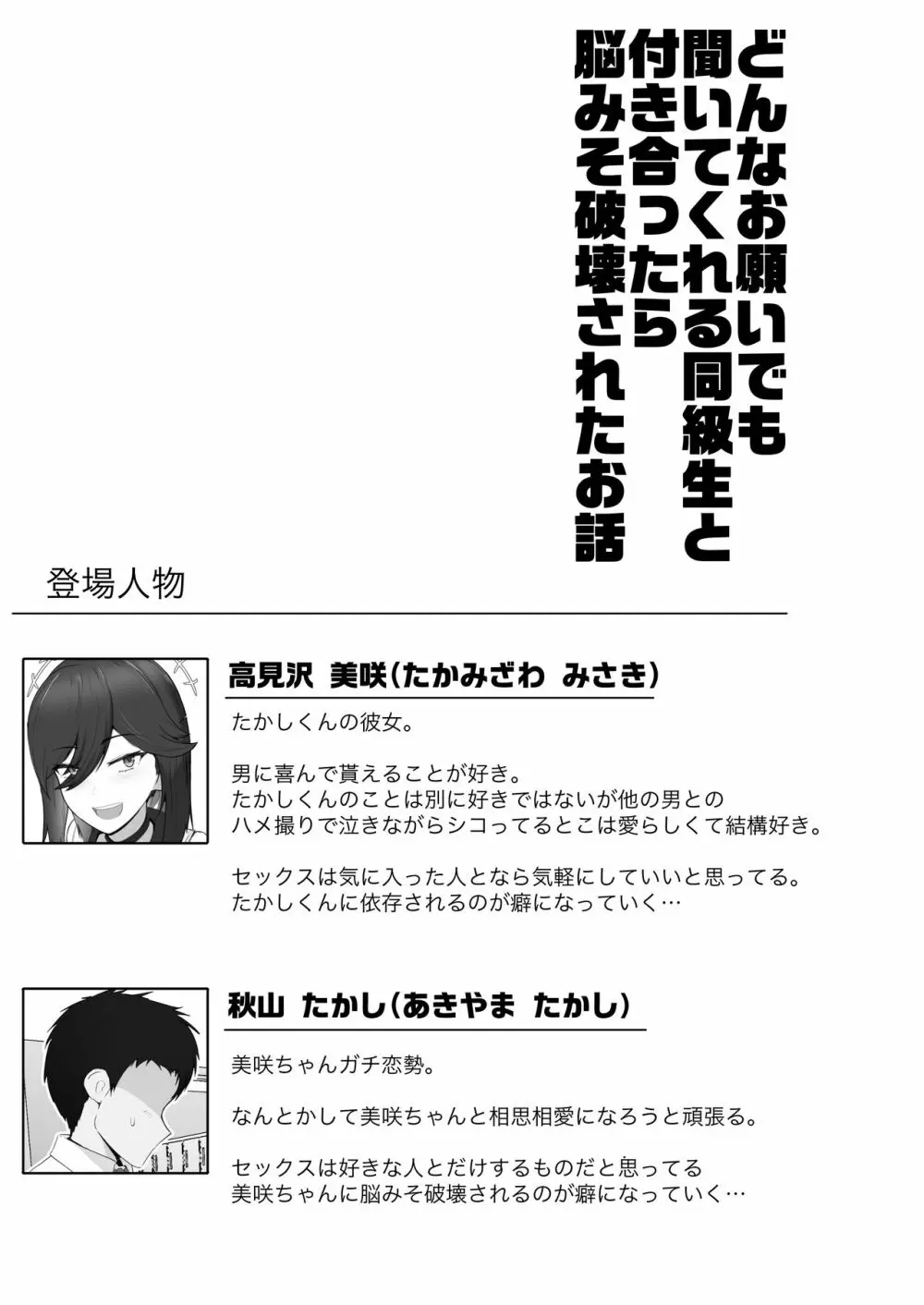 どんなお願いでも聞いてくれる同級生と付き合ったら脳みそ破壊されたお話 Page.74