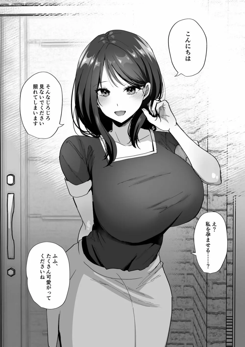 種付け日記 〜政府公認で好きな子に種付け出来る話〜 Page.37