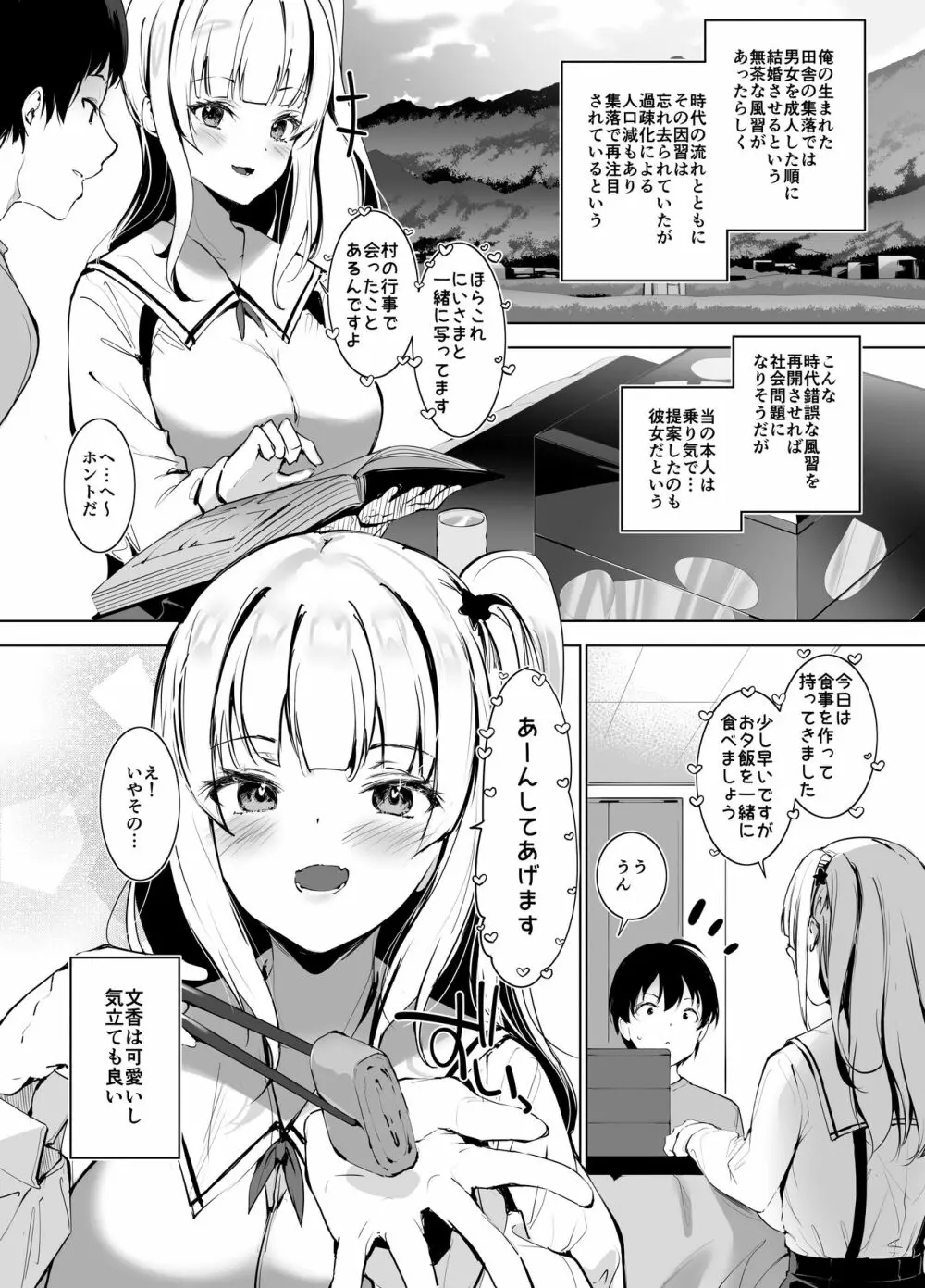 田舎の古いしきたりでナマイキ少女といきなり結婚することになった話 Page.3