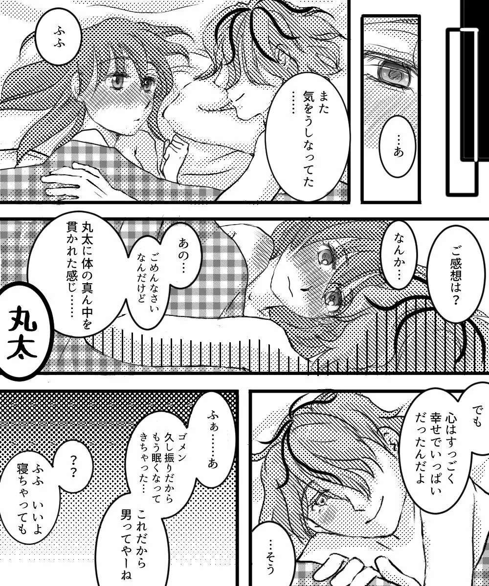 キャンバスには描けない夜 Page.24