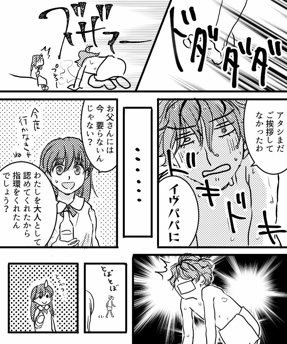 キャンバスには描けない夜 Page.4