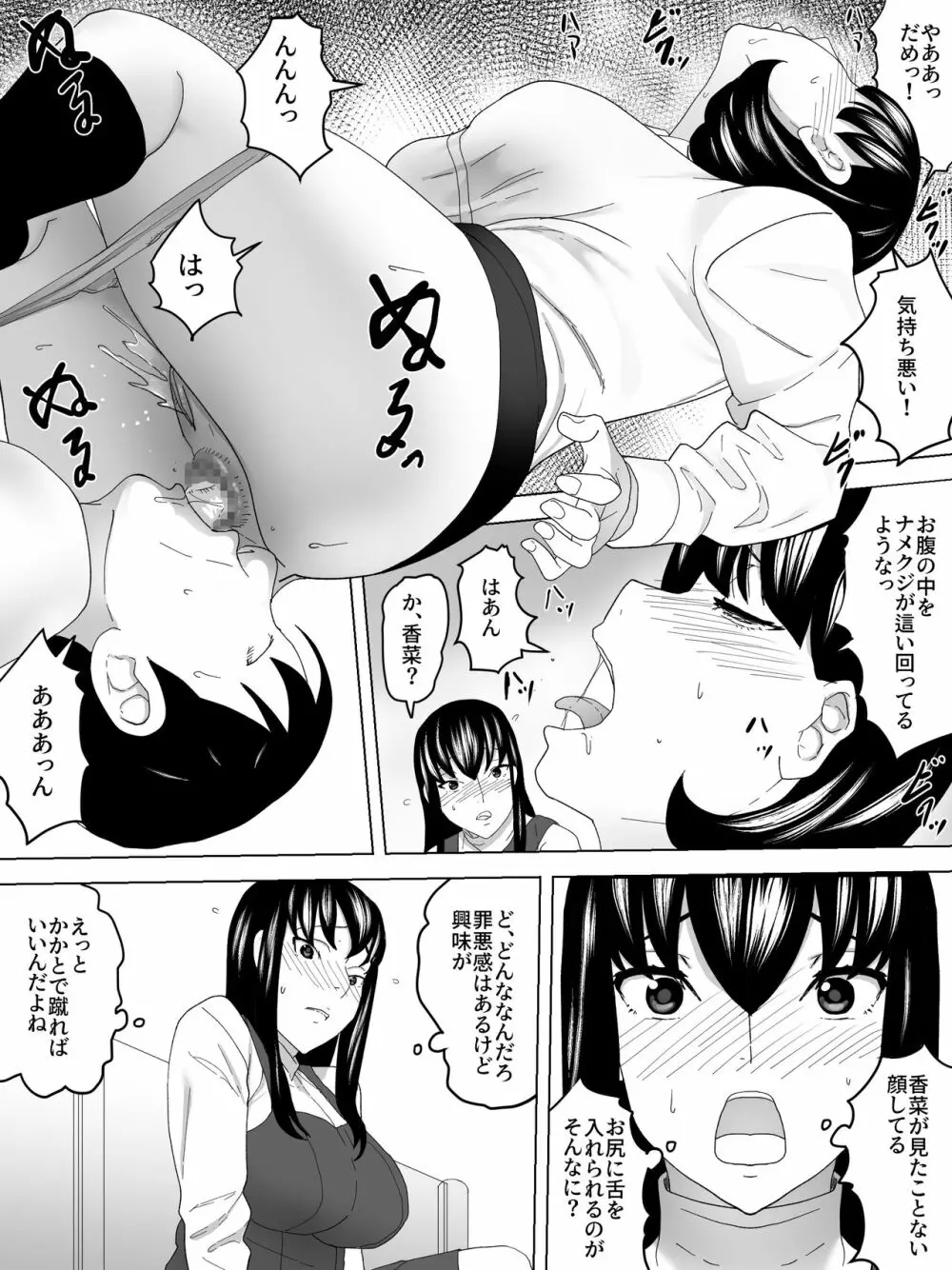 人間椅子～カフェで女子様の便所になる～ Page.15