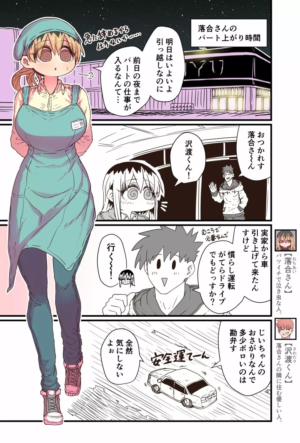 バツイチで泣き虫なおとなりさん Page.143