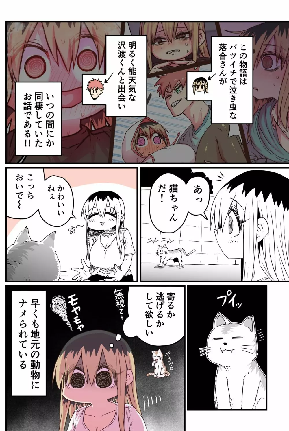 バツイチで泣き虫なおとなりさん Page.187