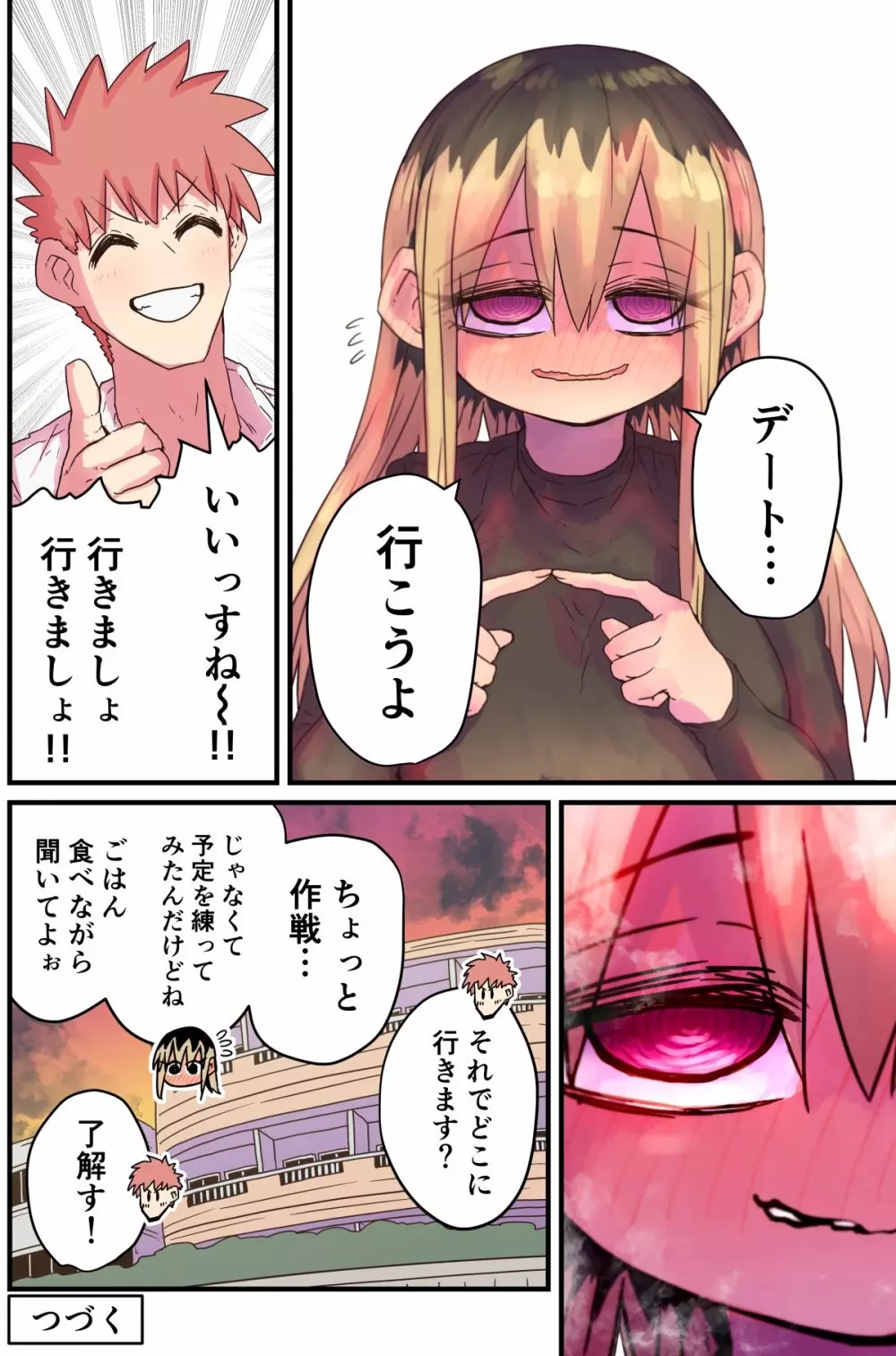 バツイチで泣き虫なおとなりさん Page.305