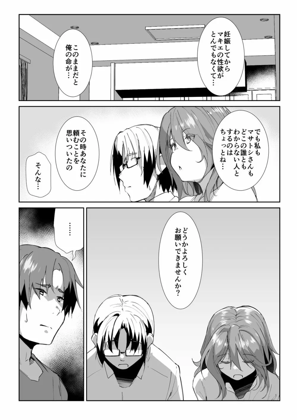 義姉に搾られる話 Page.2