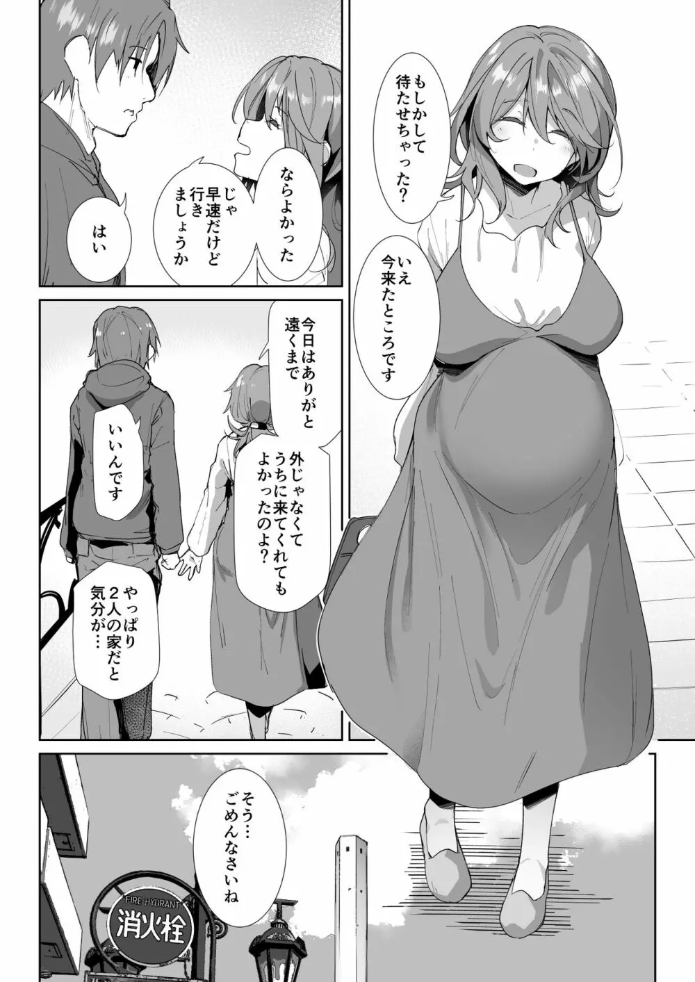 義姉に搾られる話 Page.4