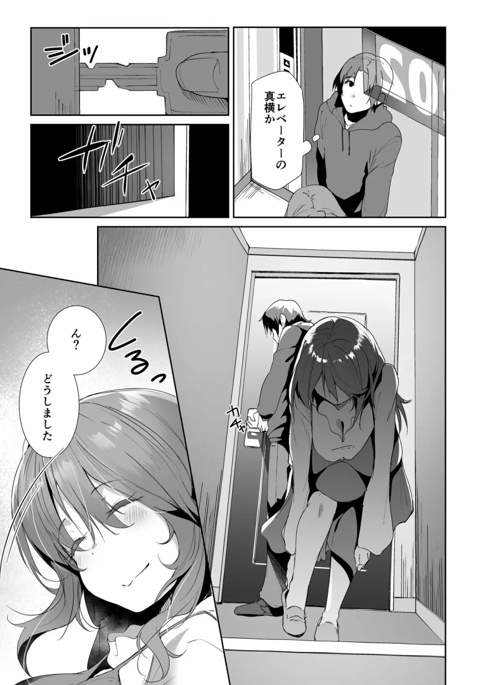 義姉に搾られる話 Page.7