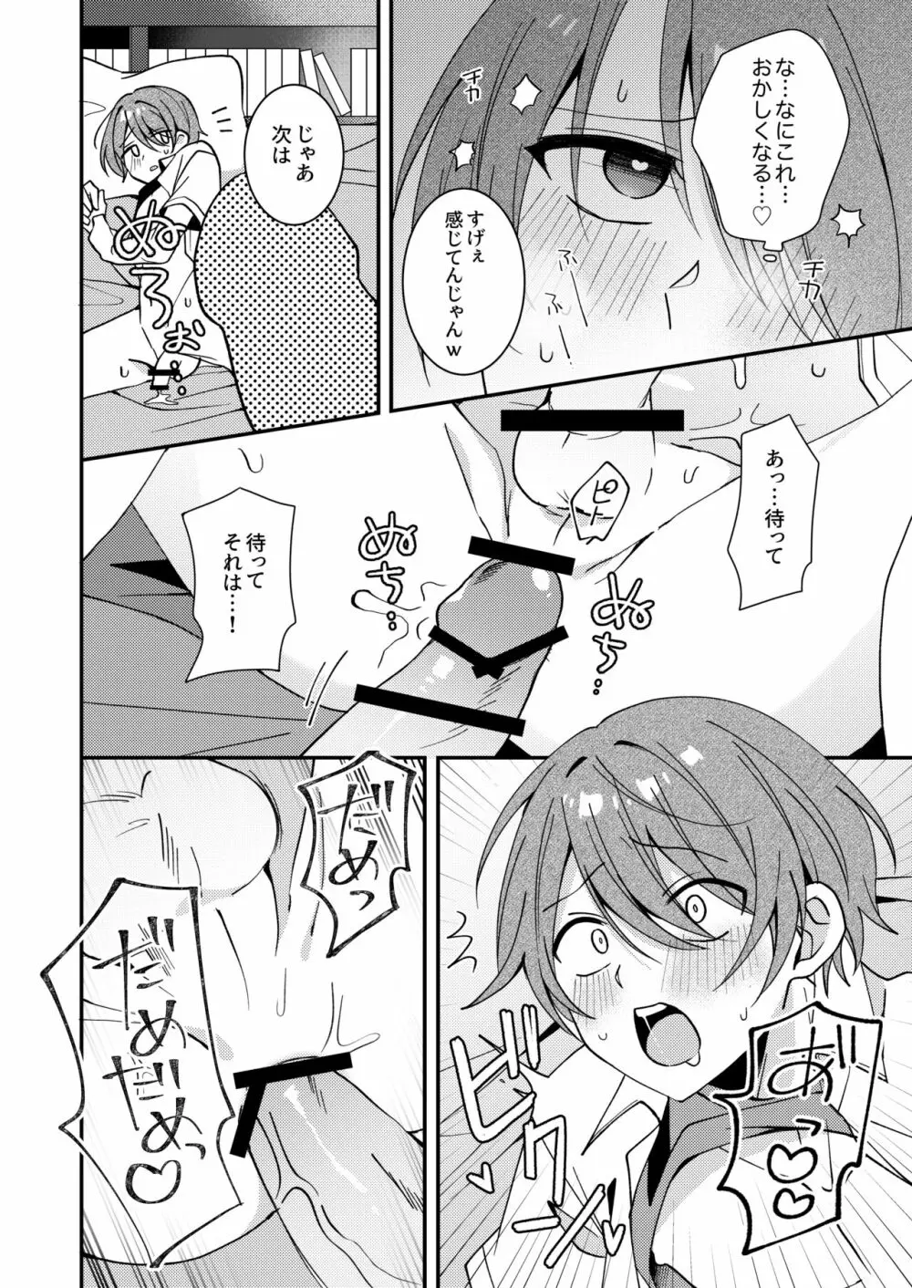 秋良くんとあそぼう Page.13