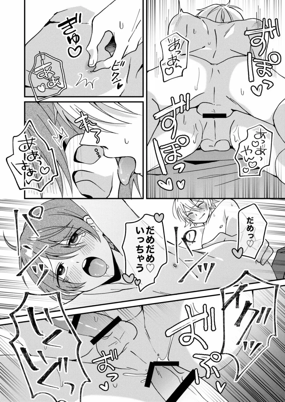 秋良くんとあそぼう Page.19