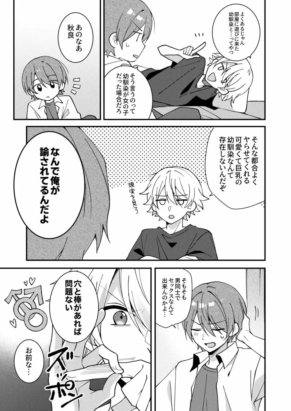 秋良くんとあそぼう Page.4