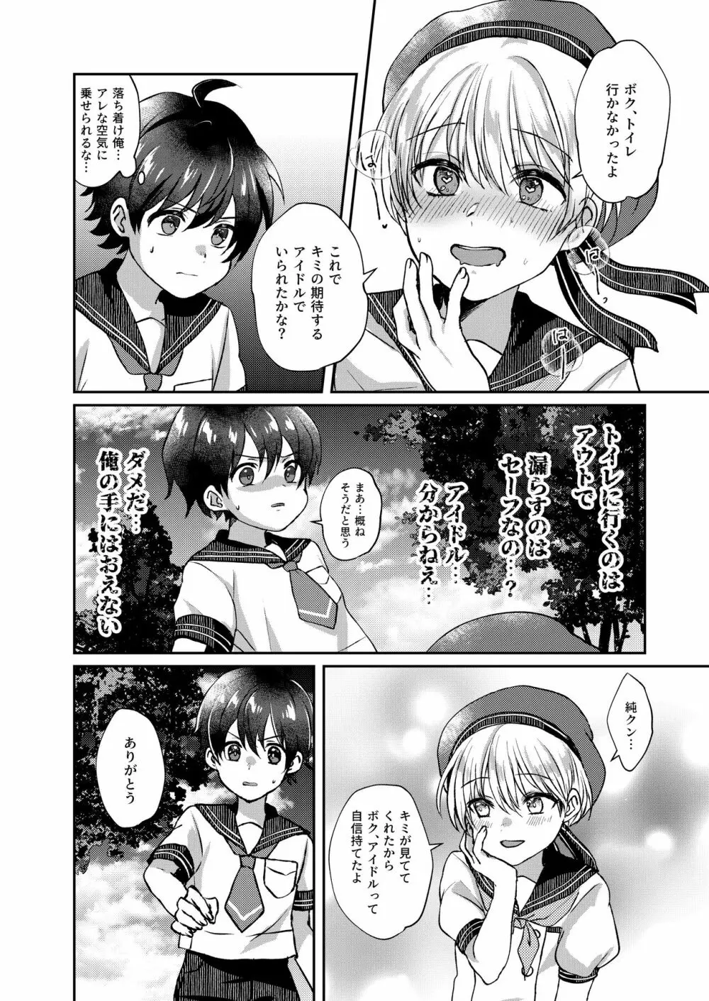 美少年の箱庭 Page.14