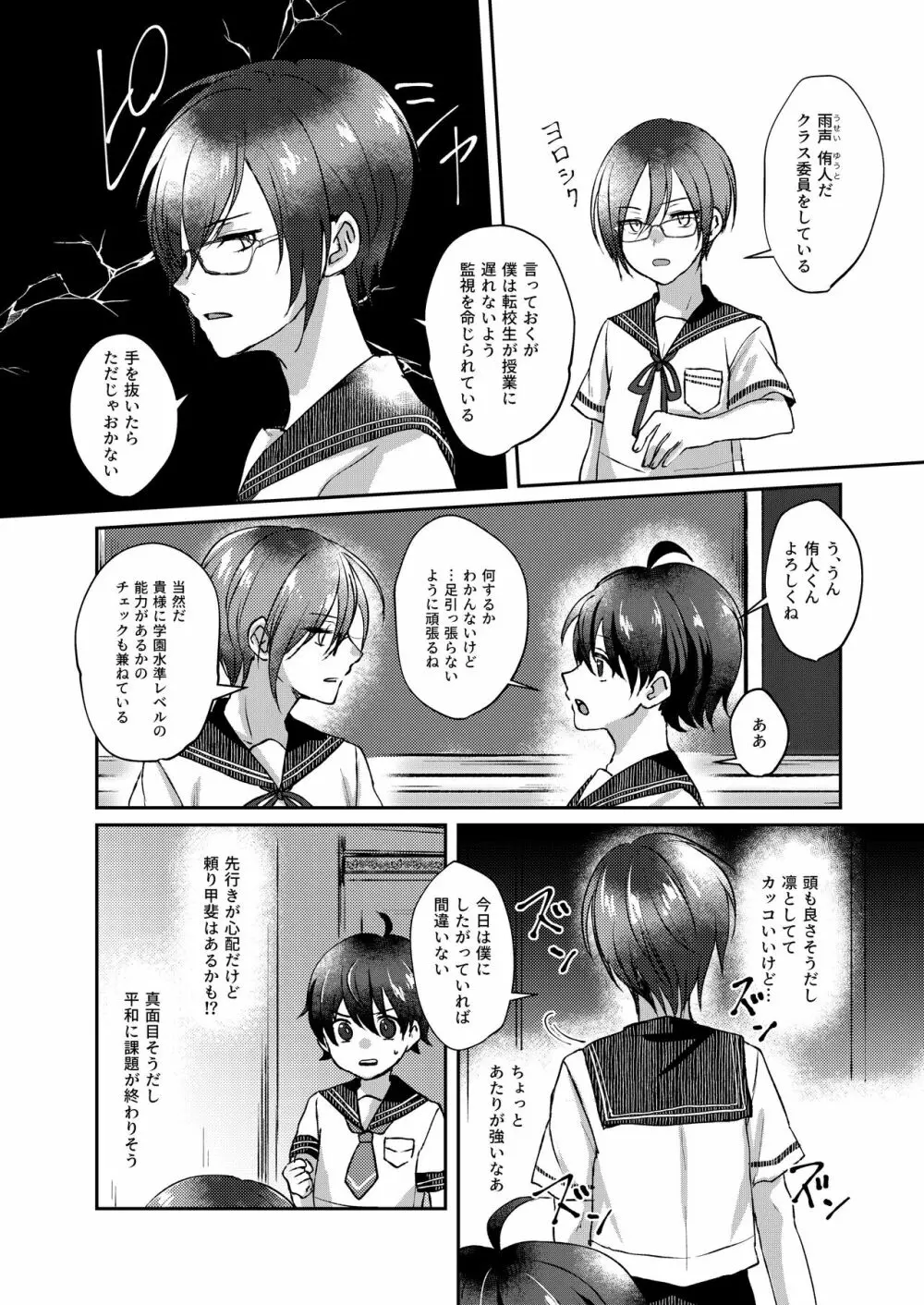 美少年の箱庭 Page.18