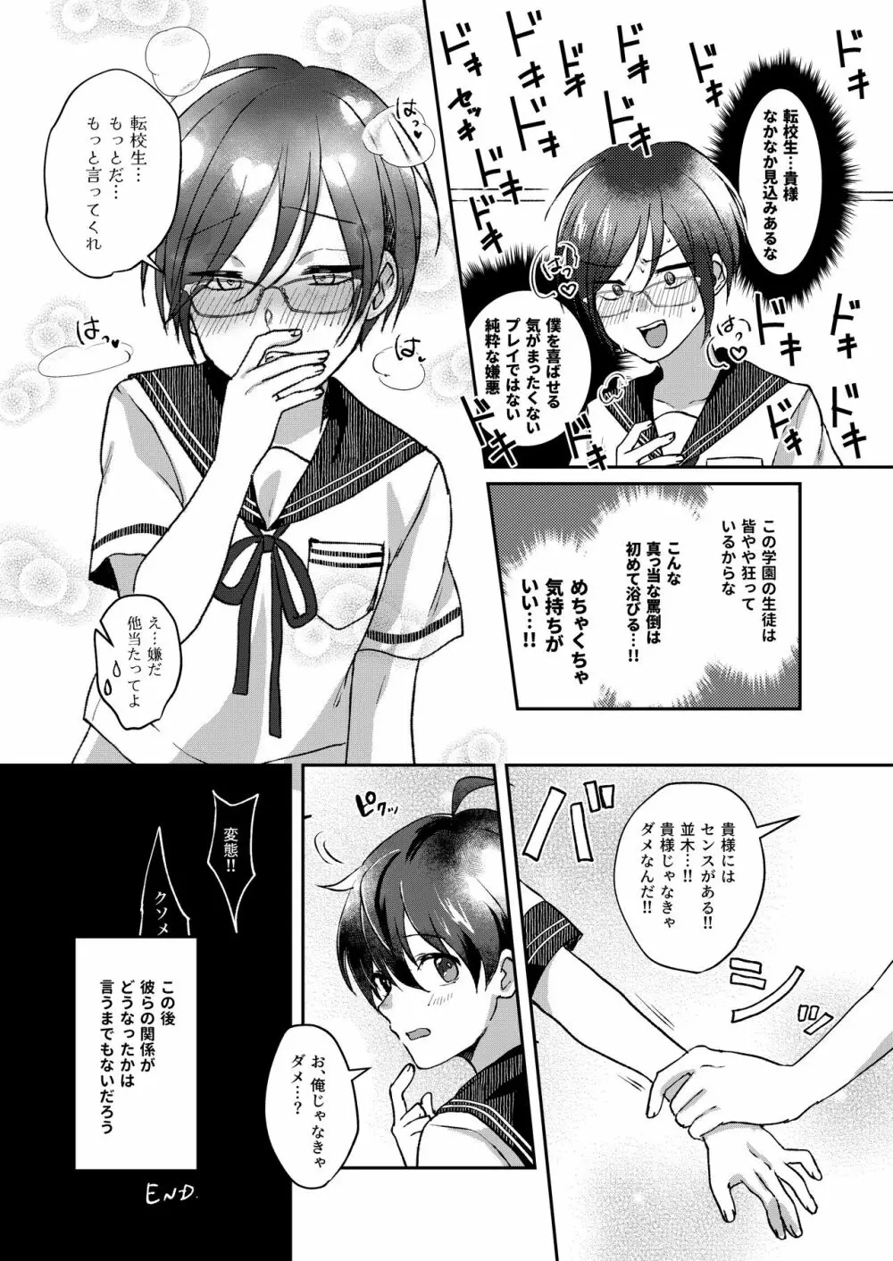 美少年の箱庭 Page.23