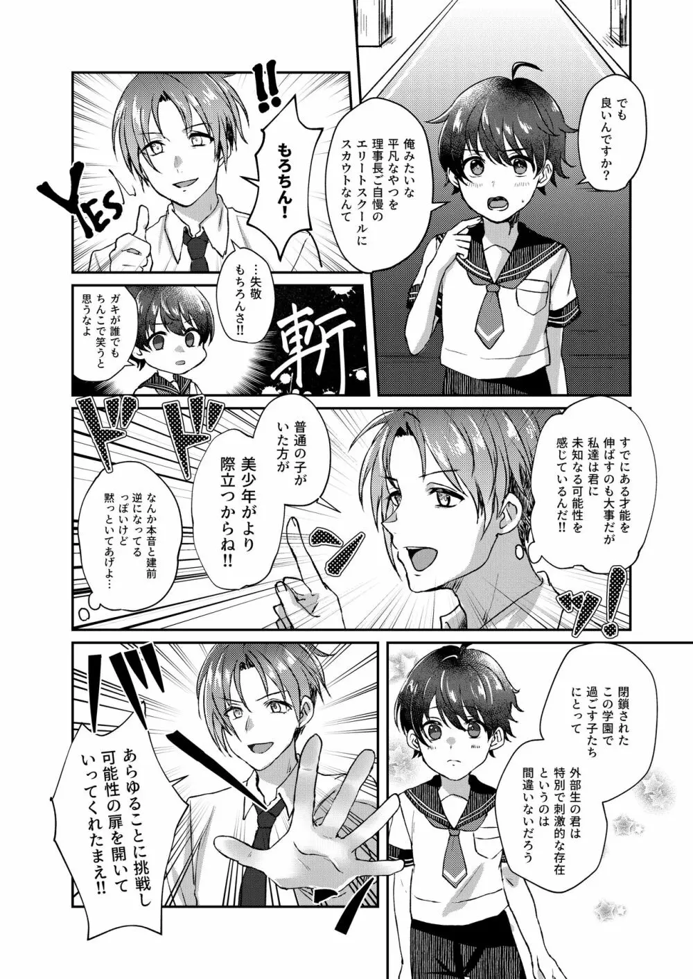 美少年の箱庭 Page.4