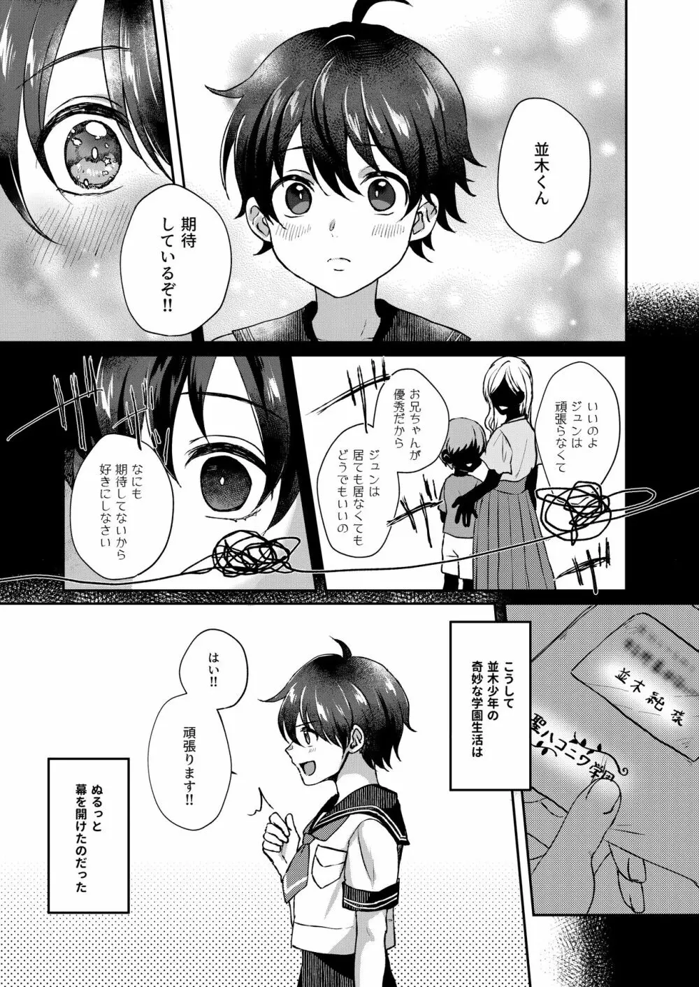 美少年の箱庭 Page.5