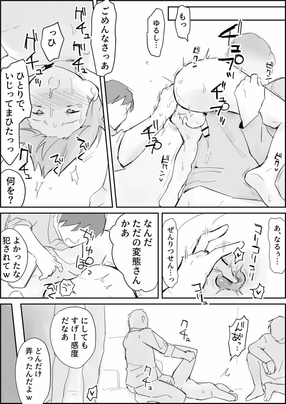 敏感アナルに強制大量挿入 Page.12