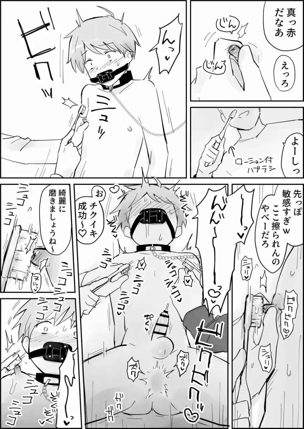 敏感アナルに強制大量挿入 Page.25