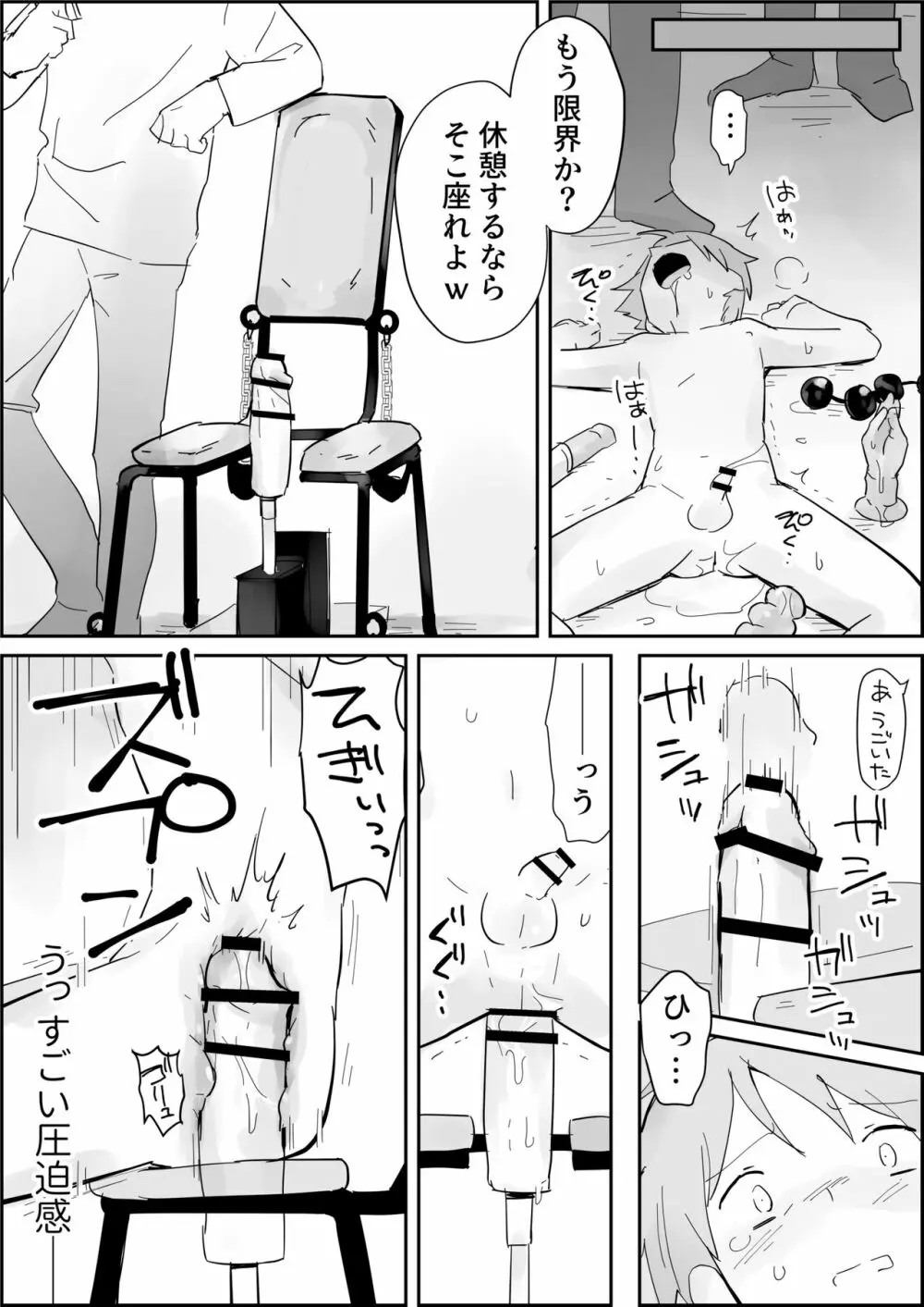 敏感アナルに強制大量挿入 Page.31