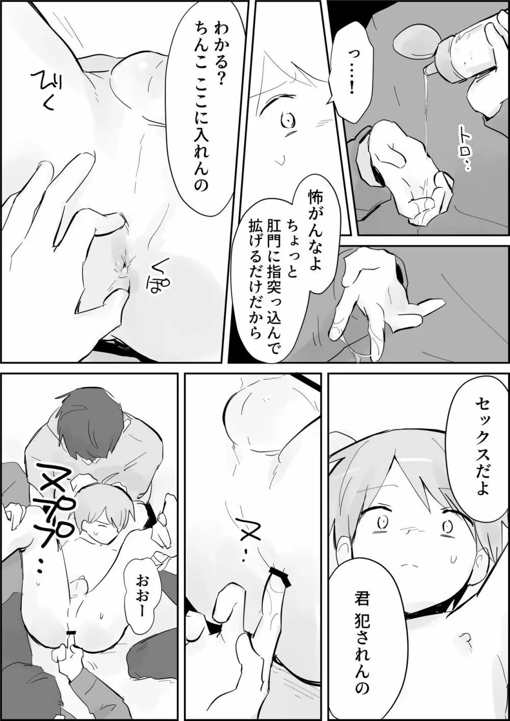 敏感アナルに強制大量挿入 Page.4