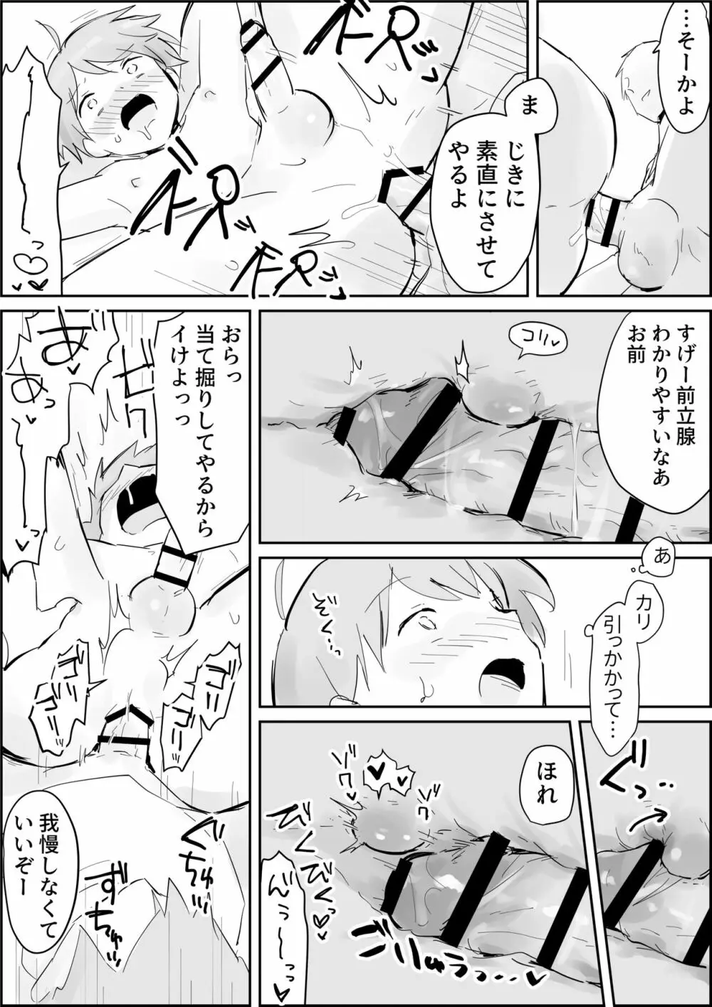 敏感アナルに強制大量挿入 Page.8